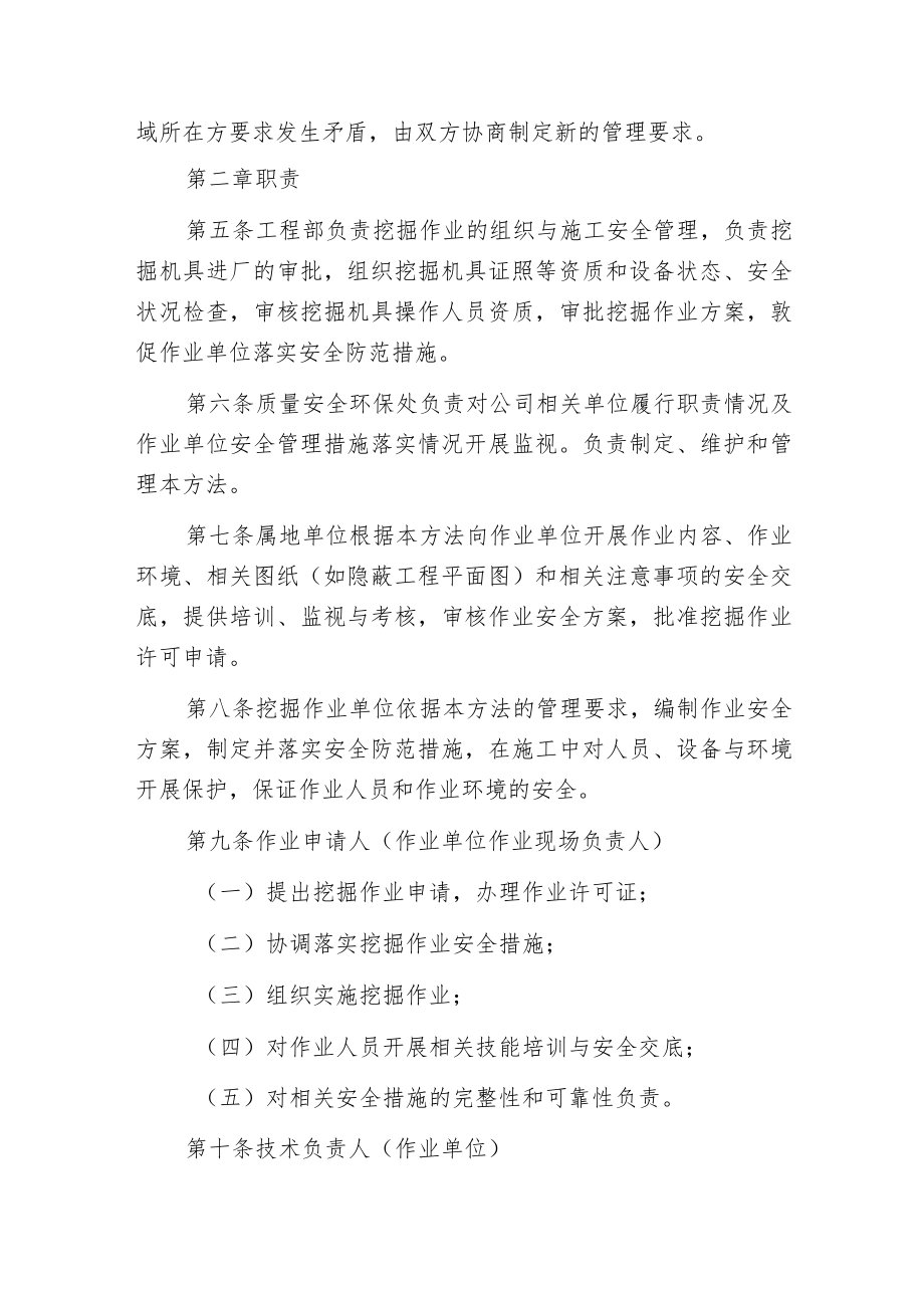 挖掘作业安全管理方法.docx_第2页