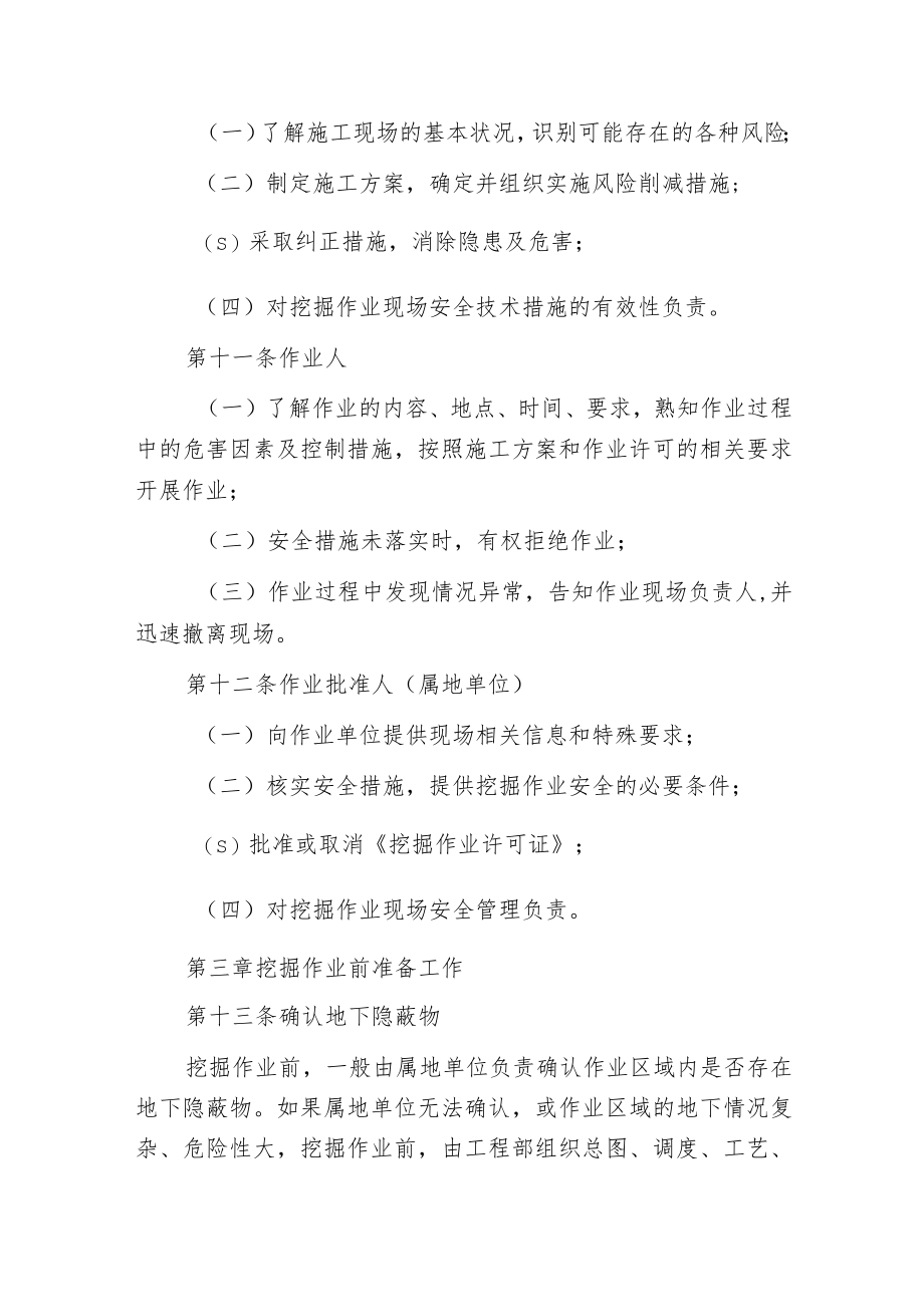 挖掘作业安全管理方法.docx_第3页