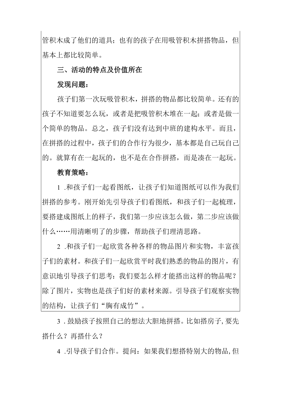 幼儿园大班优秀游戏活动案例好玩的吸管积木.docx_第2页