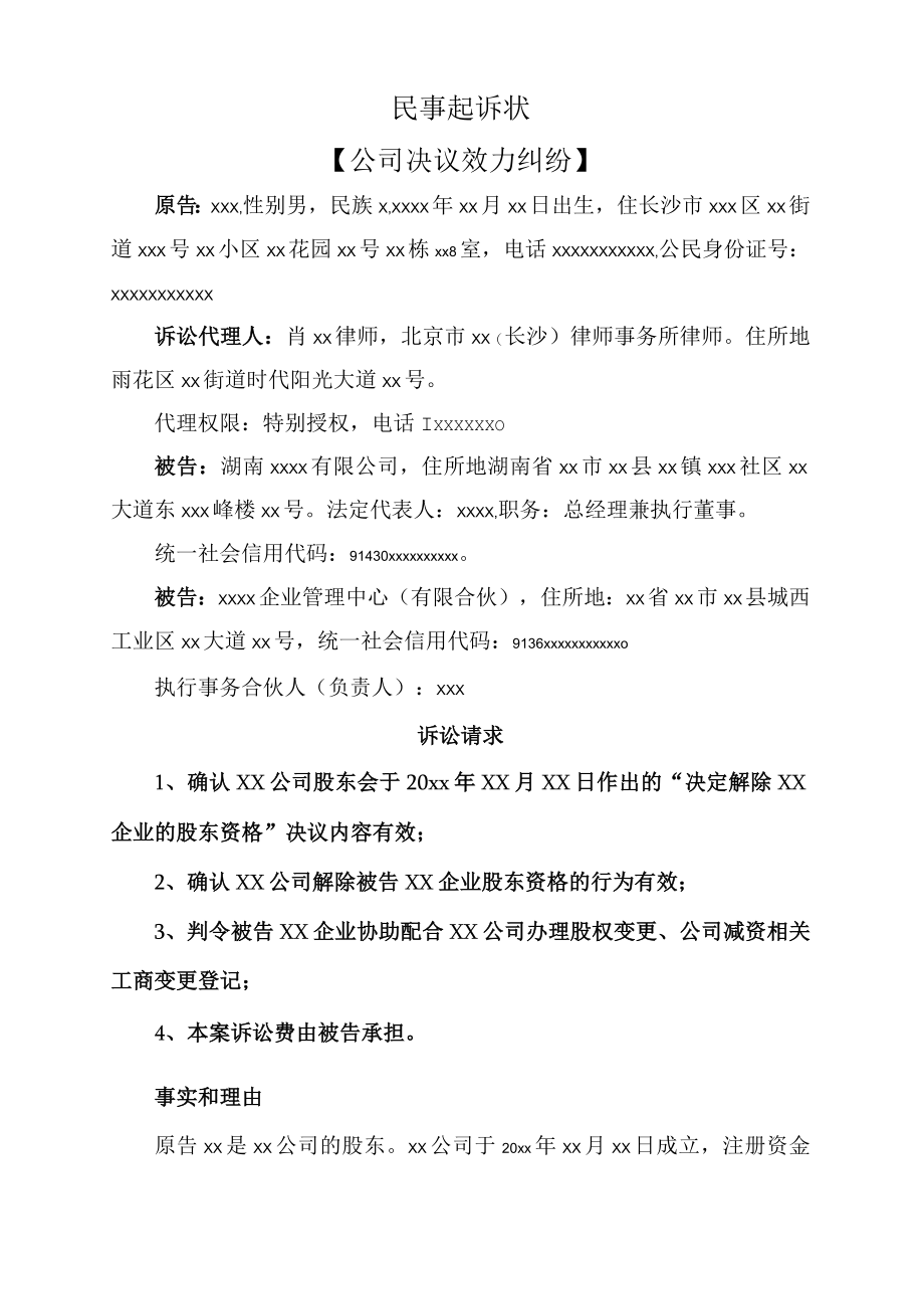 民事起诉状.docx_第1页