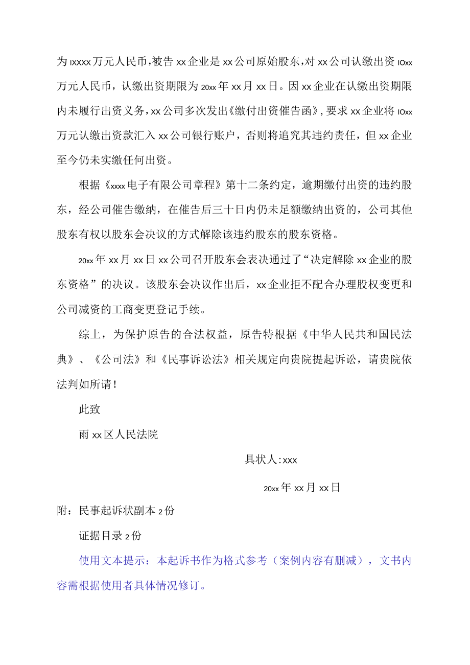 民事起诉状.docx_第2页