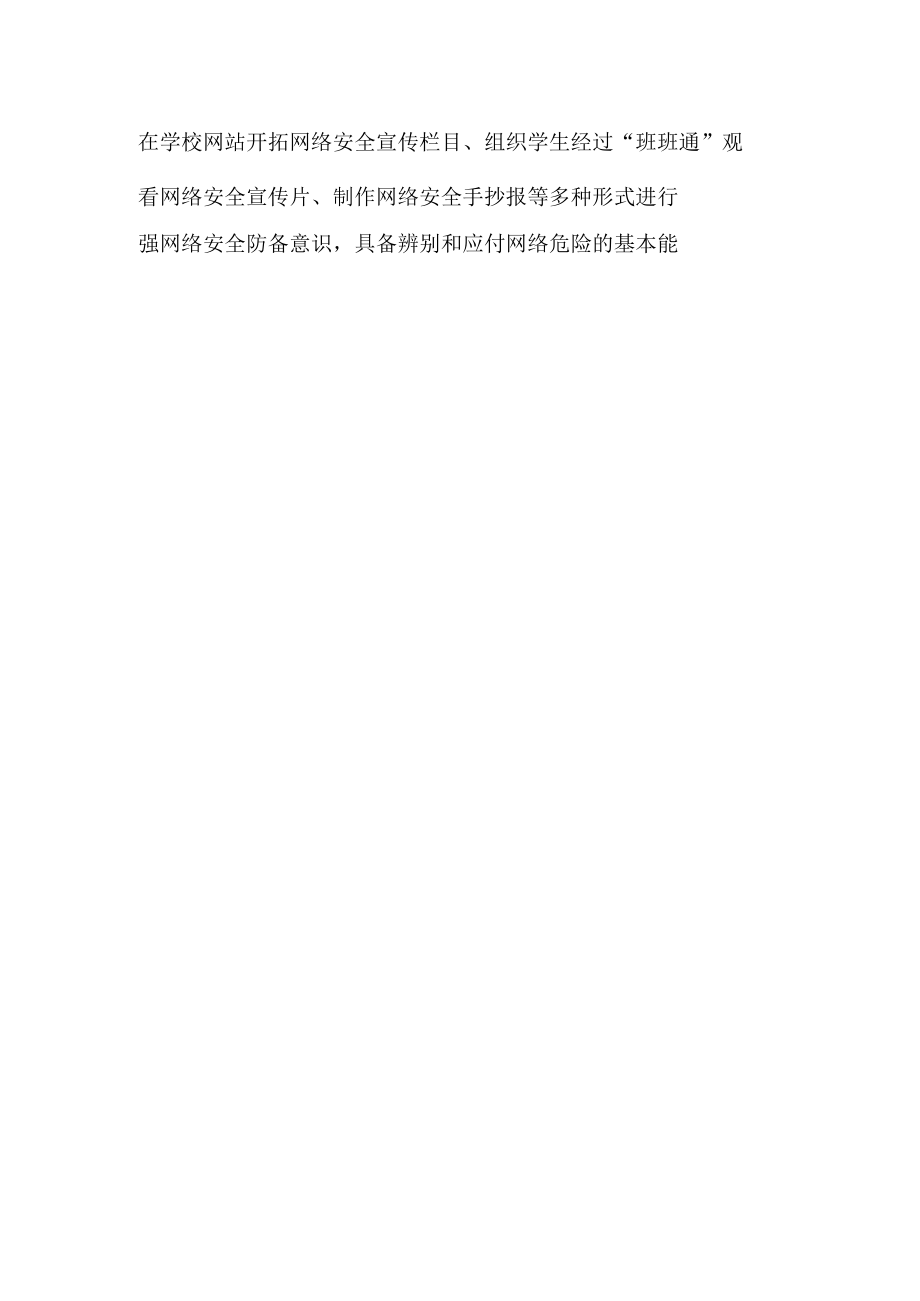 学校网络安全教育活动方案.docx_第3页