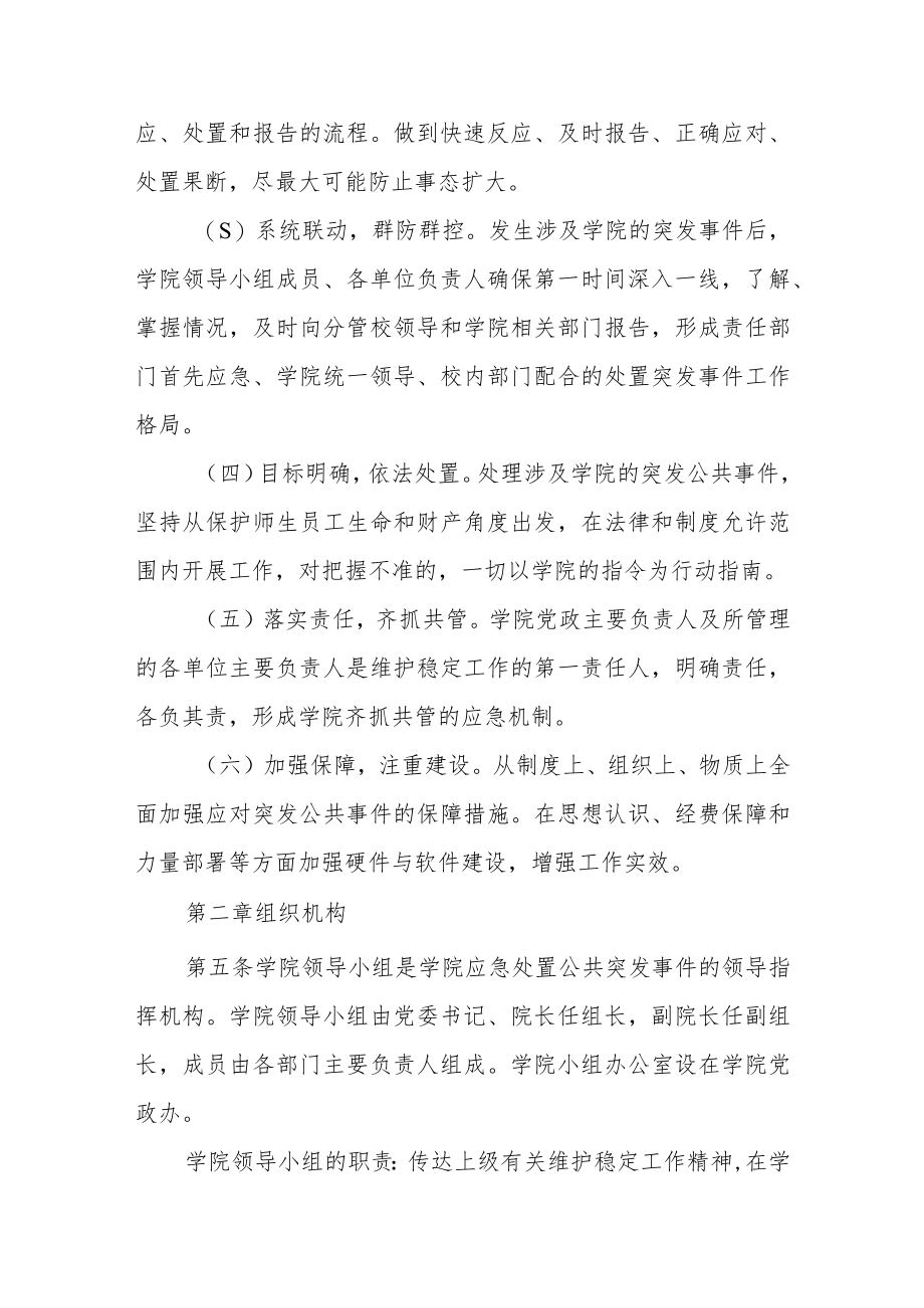 学院突发公共事件应急实施方案.docx_第3页