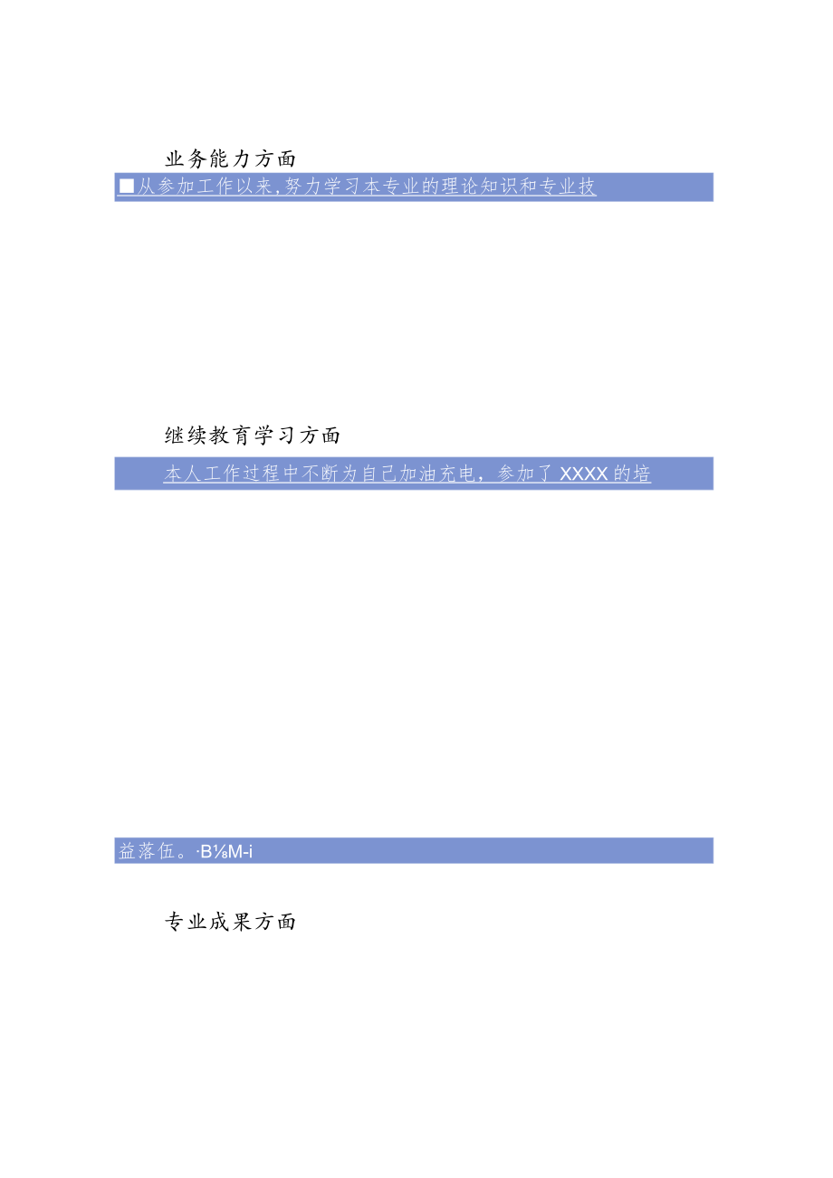 档案系列职称工作总结（仅供参考）.docx_第3页