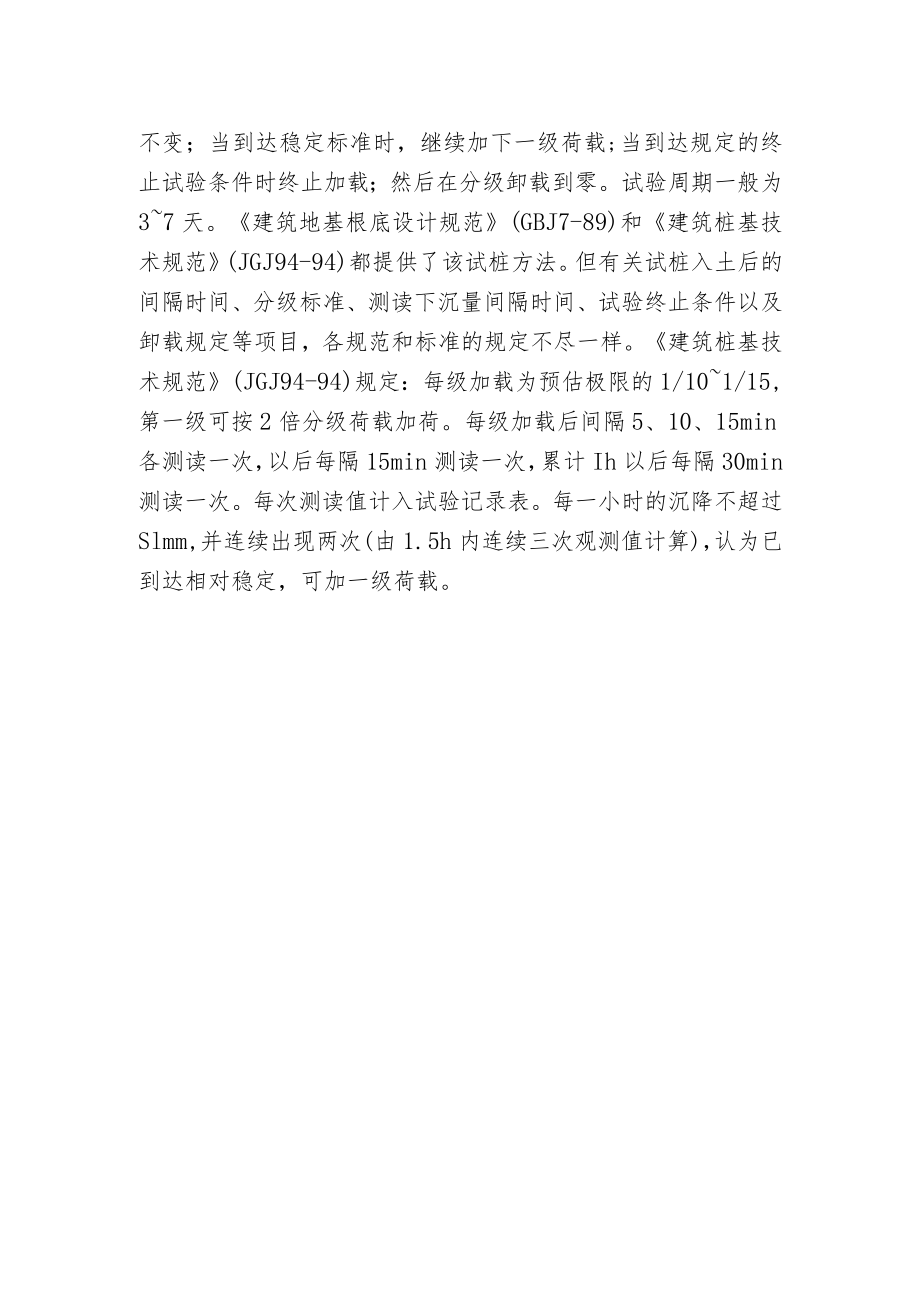 桩基静载试验要求.docx_第2页