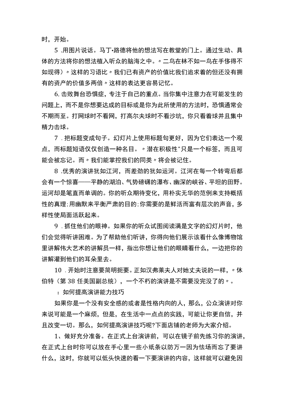 演讲的十个技巧.docx_第2页