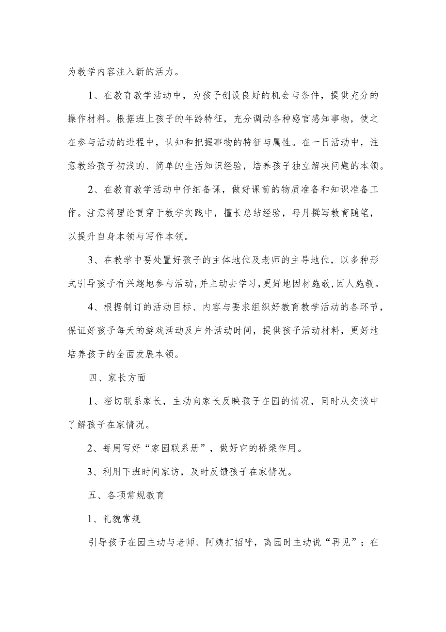 小班上学期总结及下学期工作计划.docx_第2页