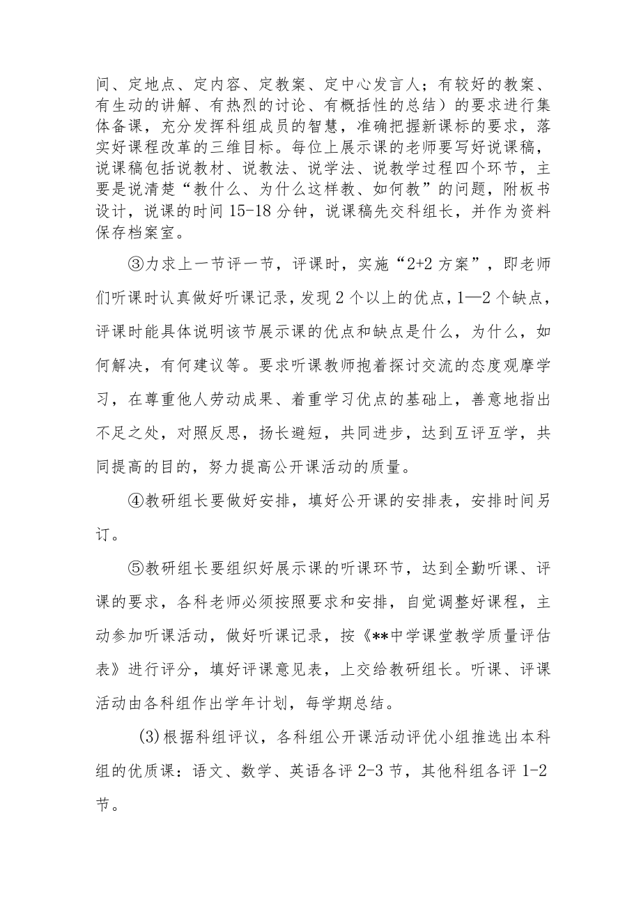 教师展示课活动方案.docx_第2页