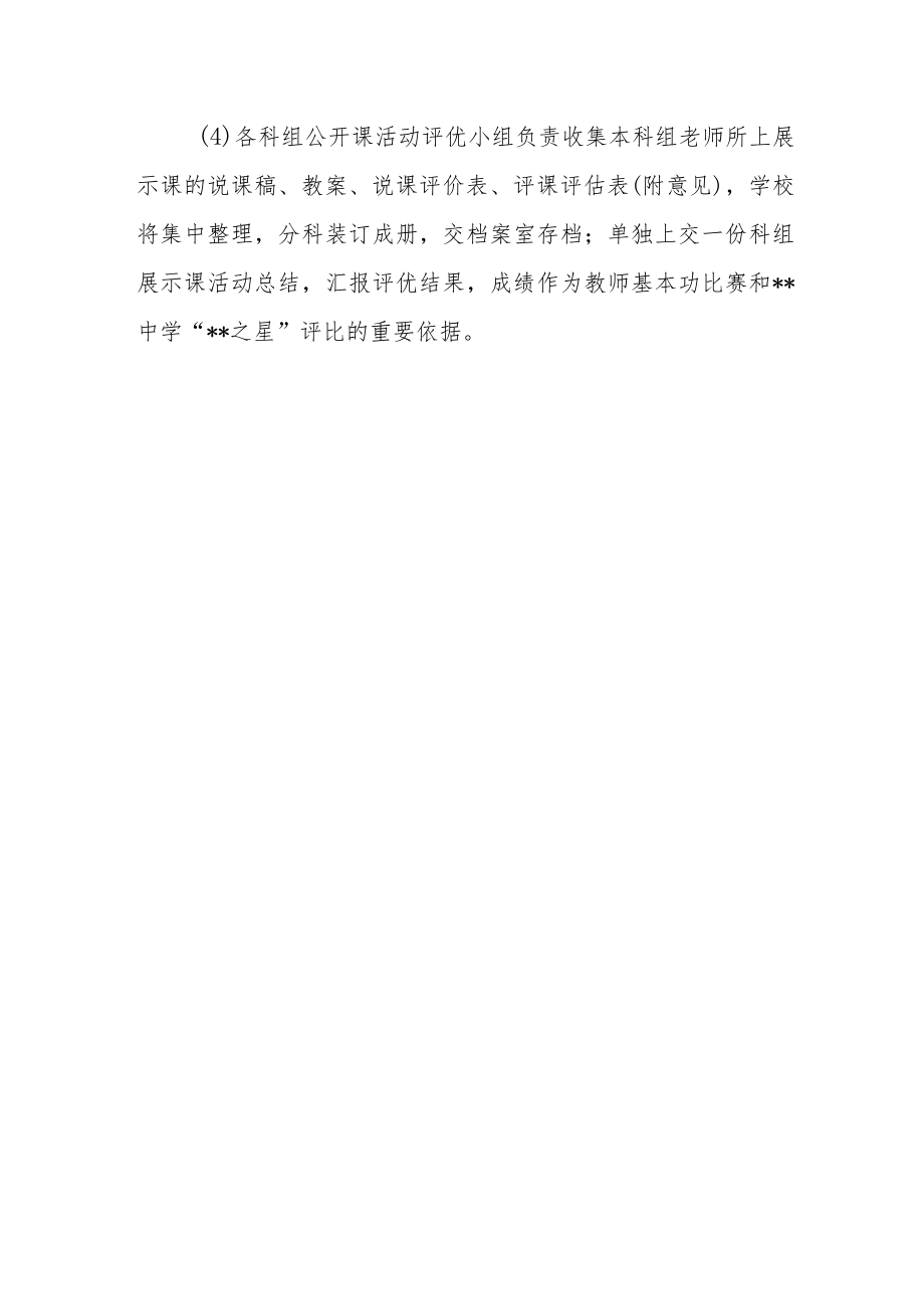 教师展示课活动方案.docx_第3页