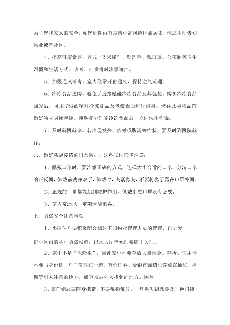 物业公司冬季防火防盗温馨提示精编5份.docx_第3页