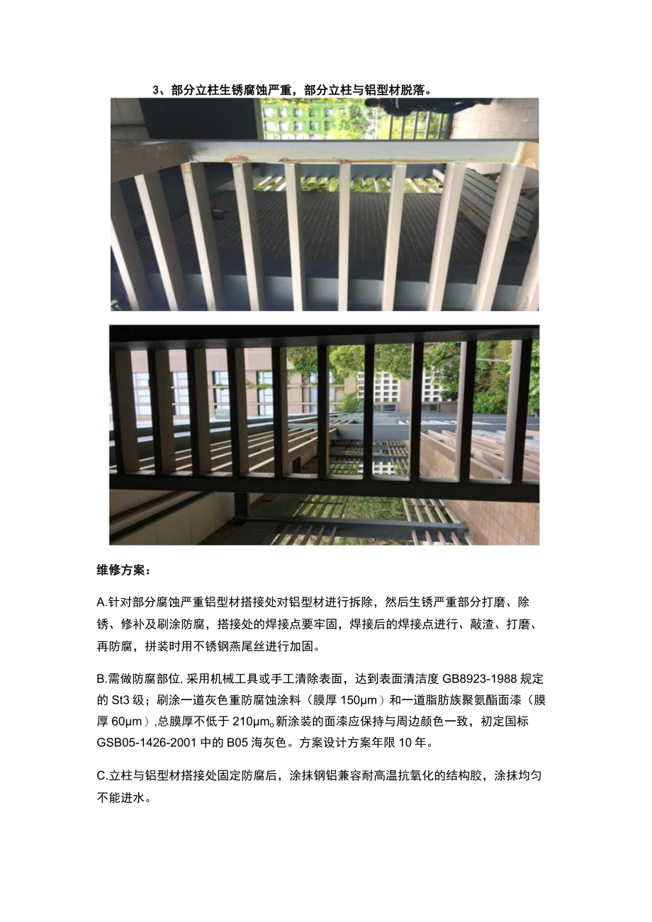 问题归纳及修缮方案.docx_第3页