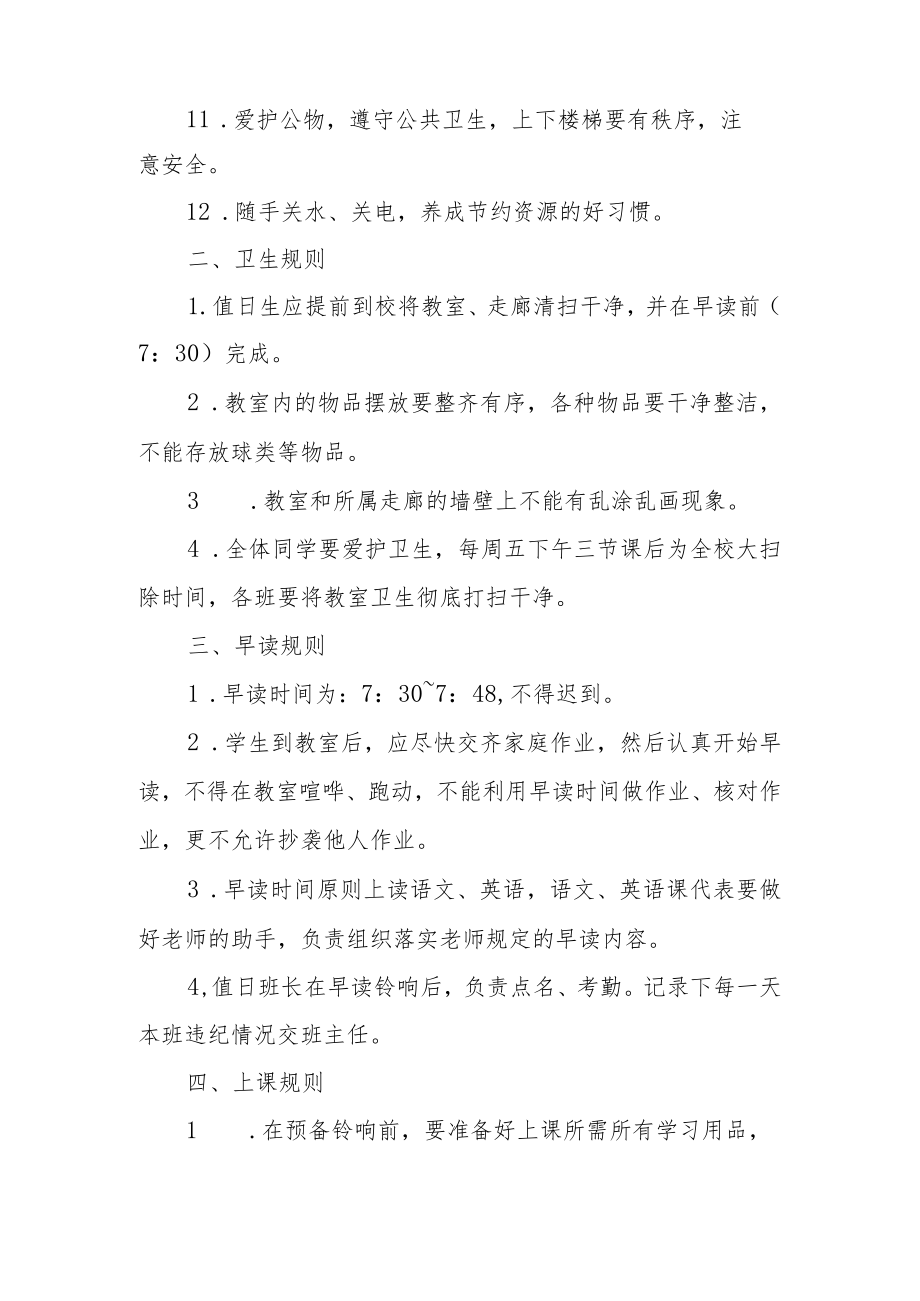 学生常规管理制度.docx_第2页