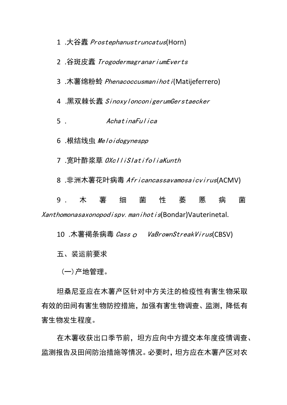 进口坦桑尼亚木薯干植物检验检疫要求.docx_第2页