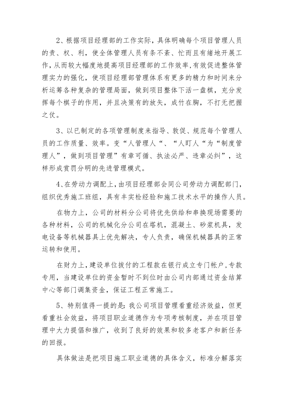 某市农房拆迁工程施工组织设计.docx_第2页