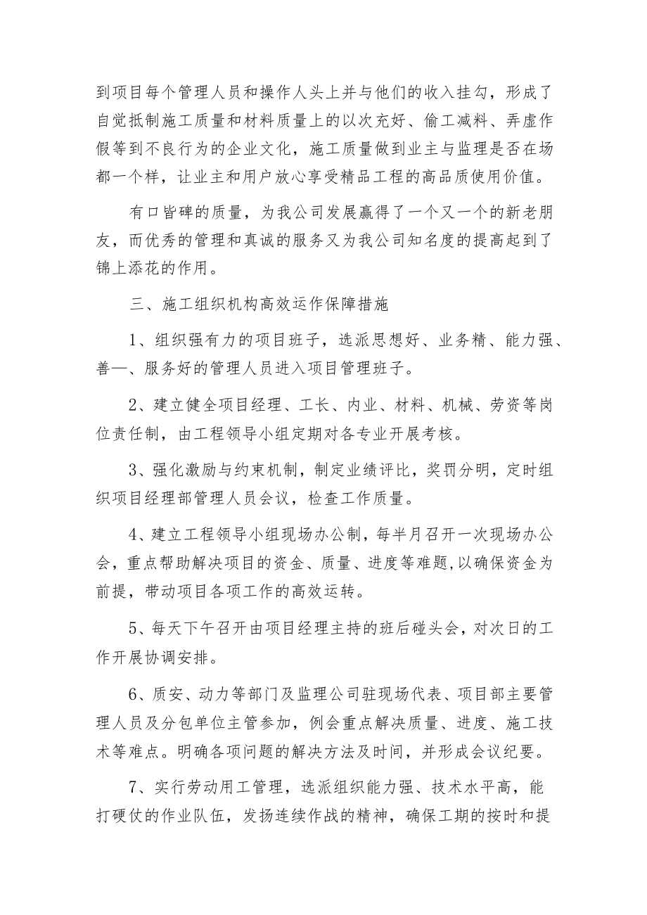 某市农房拆迁工程施工组织设计.docx_第3页