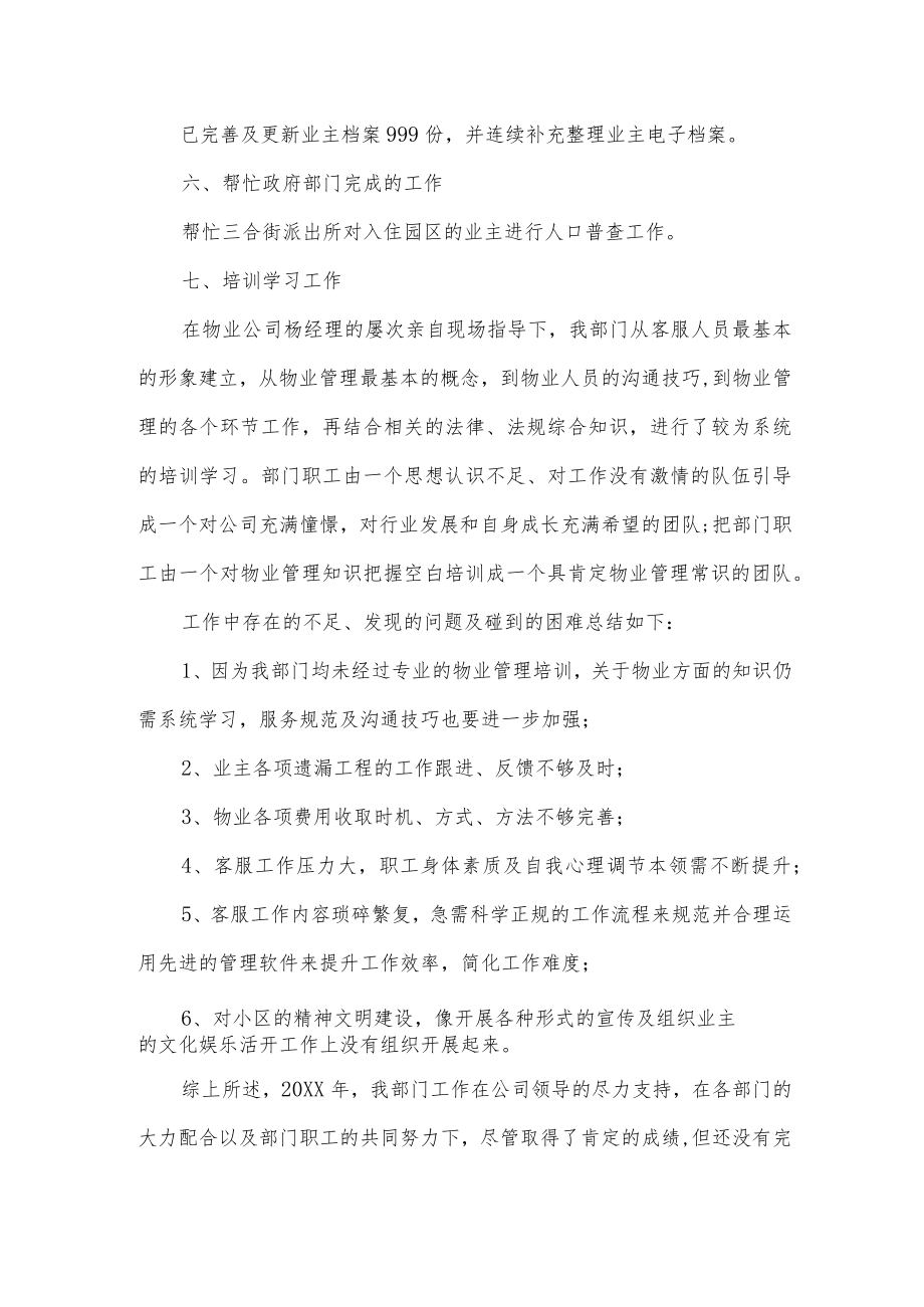 物业客服年度个人总结.docx_第2页