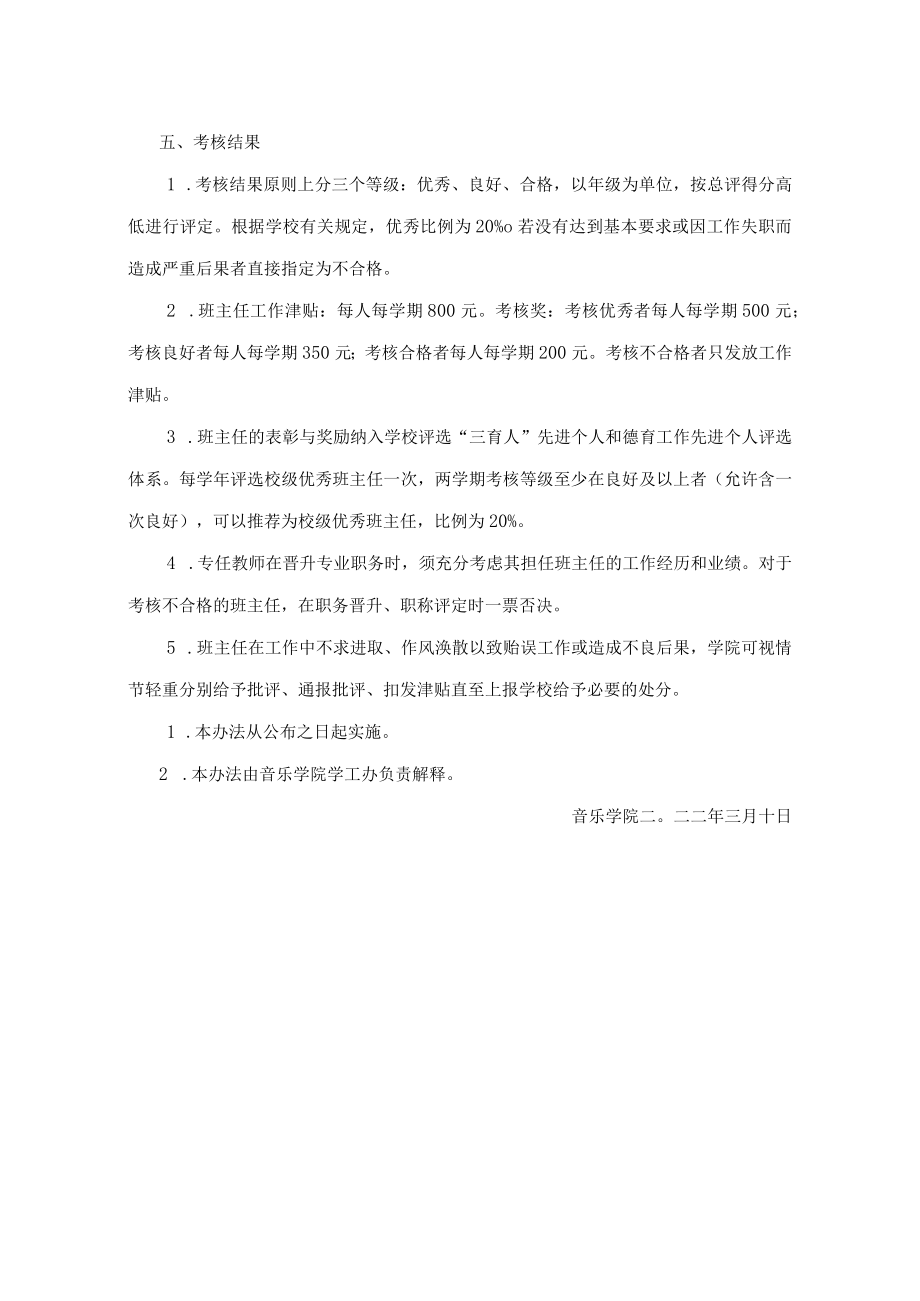 音乐学院班主任工作考核办法.docx_第2页