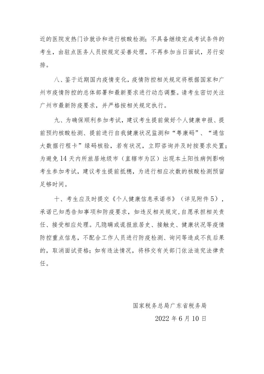 面试考生新冠肺炎疫情防控告知书.docx_第3页