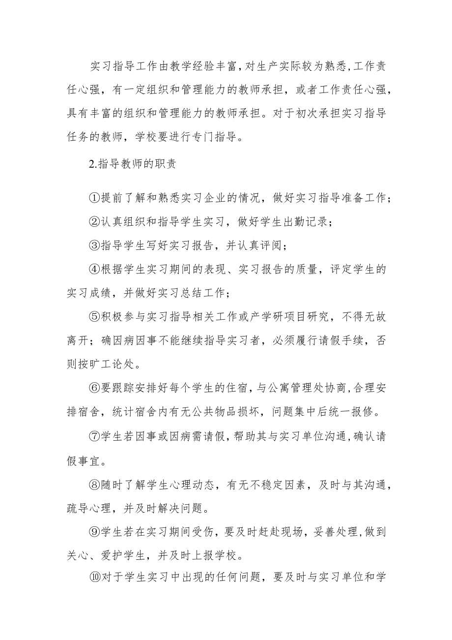 教学实习管理规定.docx_第2页