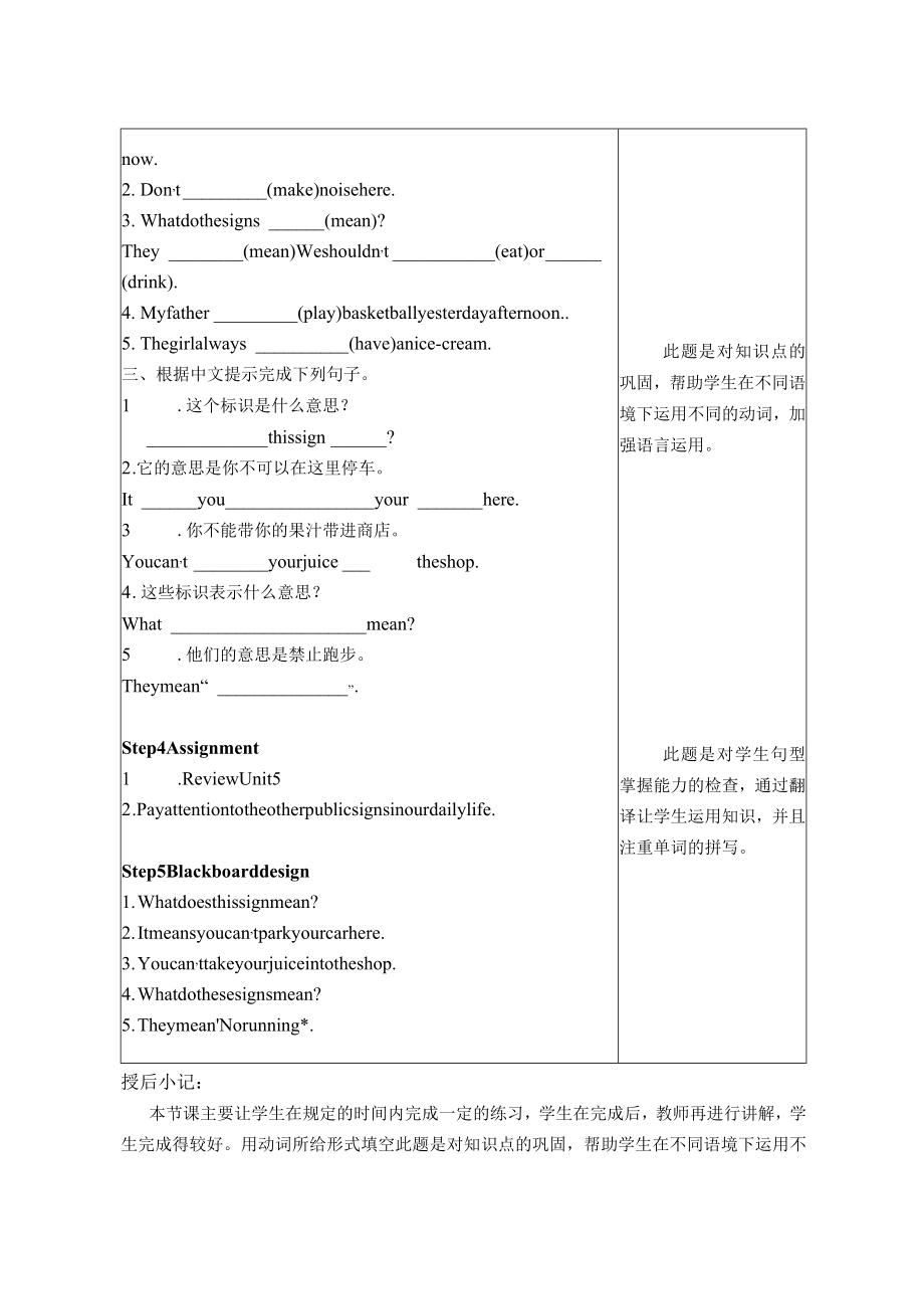 译林版六年级上册第五单元Unit 5 Signs第5课时教案.docx_第2页