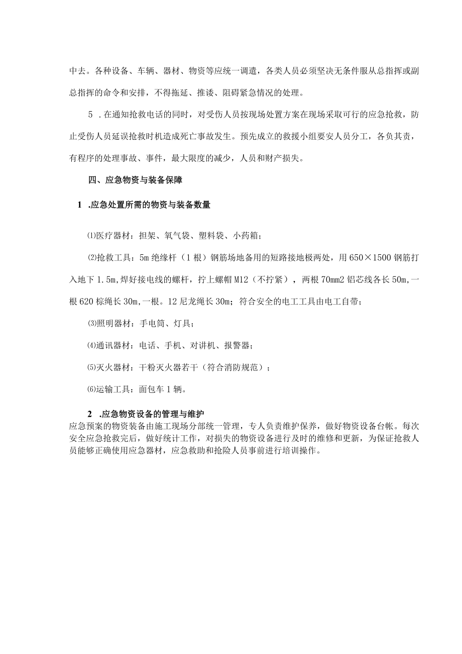 通信工程建设监理公司施工用电安全事故预防处理措施.docx_第3页