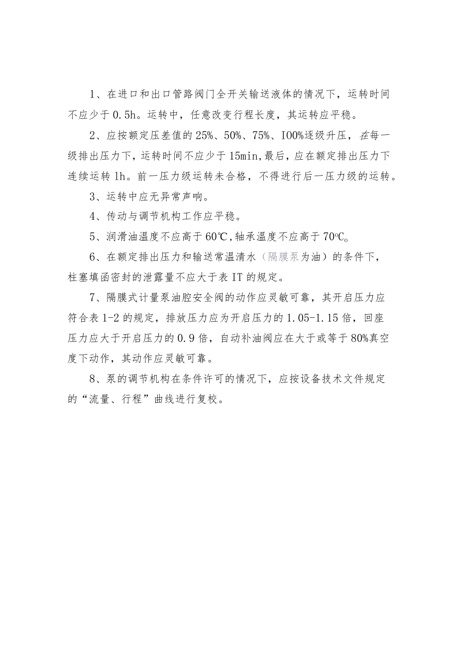 污水处理计量泵的安装要求.docx_第2页