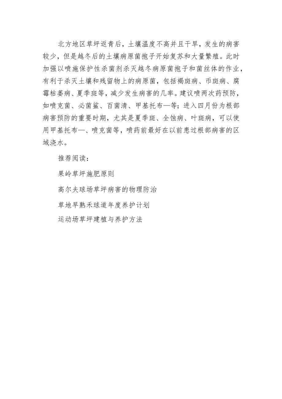 春季高尔夫草坪管理的建议.docx_第2页