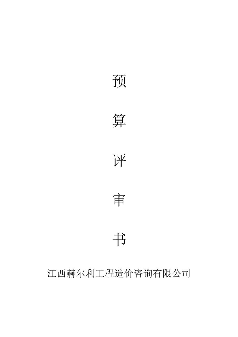 广丰区贞白中学教室及廊道墙裙砖建设项目-西教学楼.docx_第1页