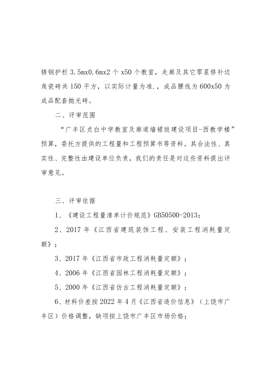 广丰区贞白中学教室及廊道墙裙砖建设项目-西教学楼.docx_第3页