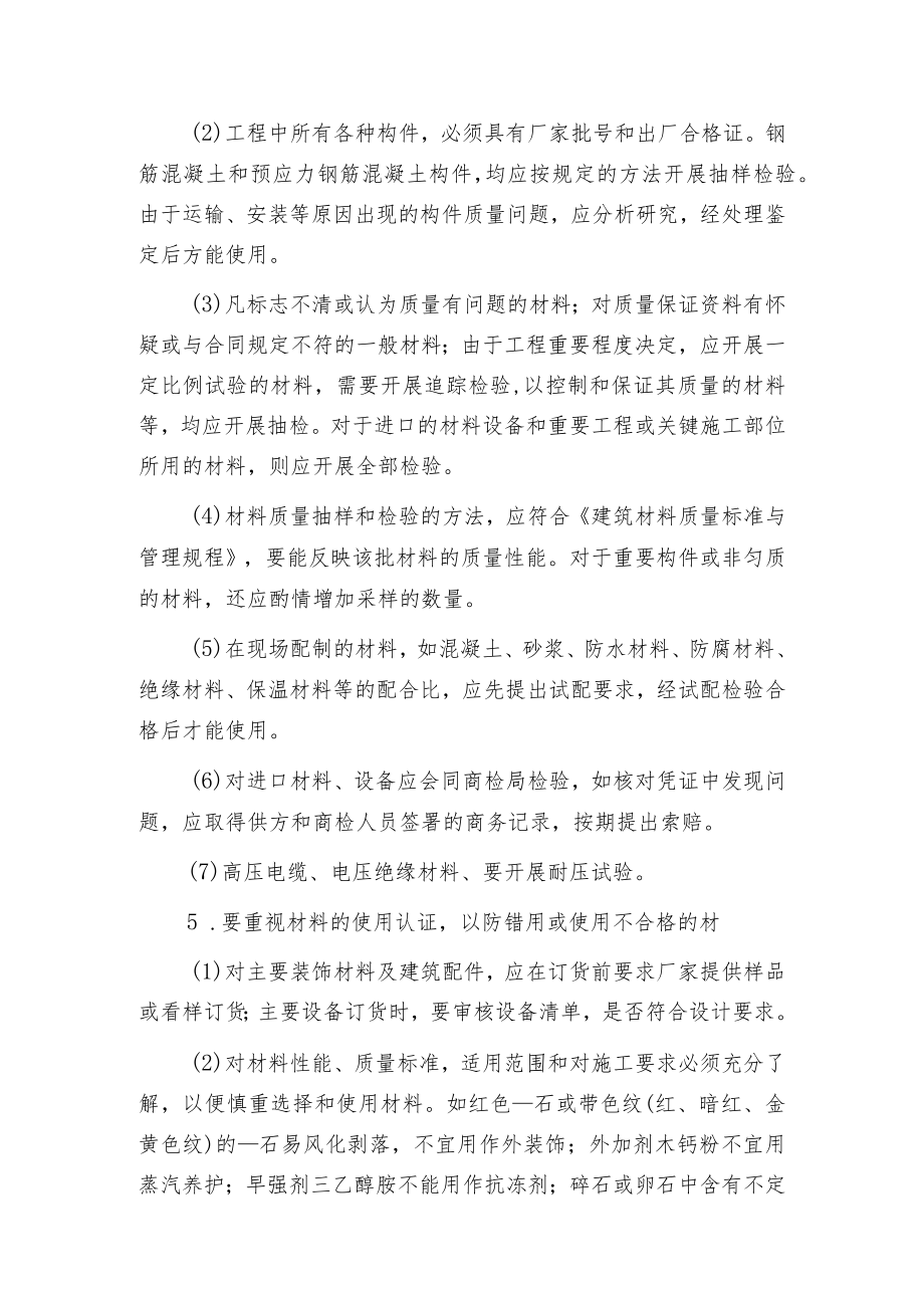 工程材料构配件的质量控制细则.docx_第2页