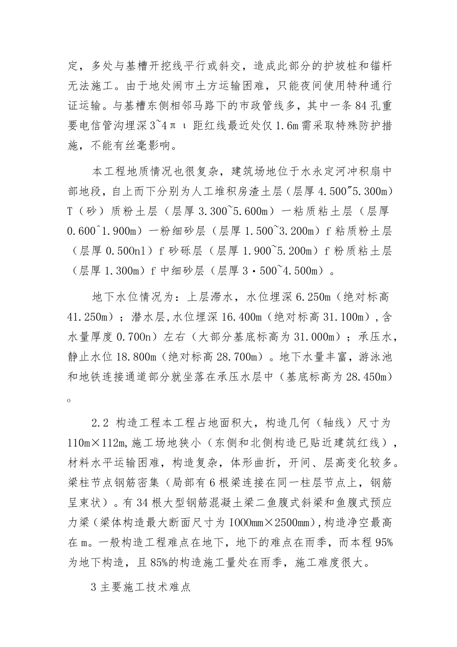 某文化广场复杂构造工程施工技术探讨.docx_第2页