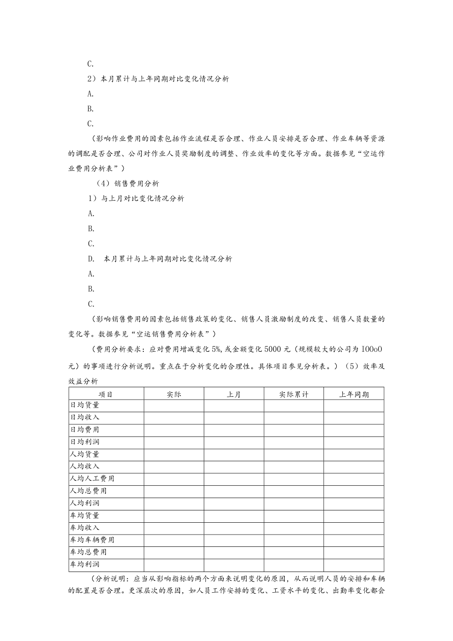 财务分析快递业务变化趋势分析表.docx_第2页