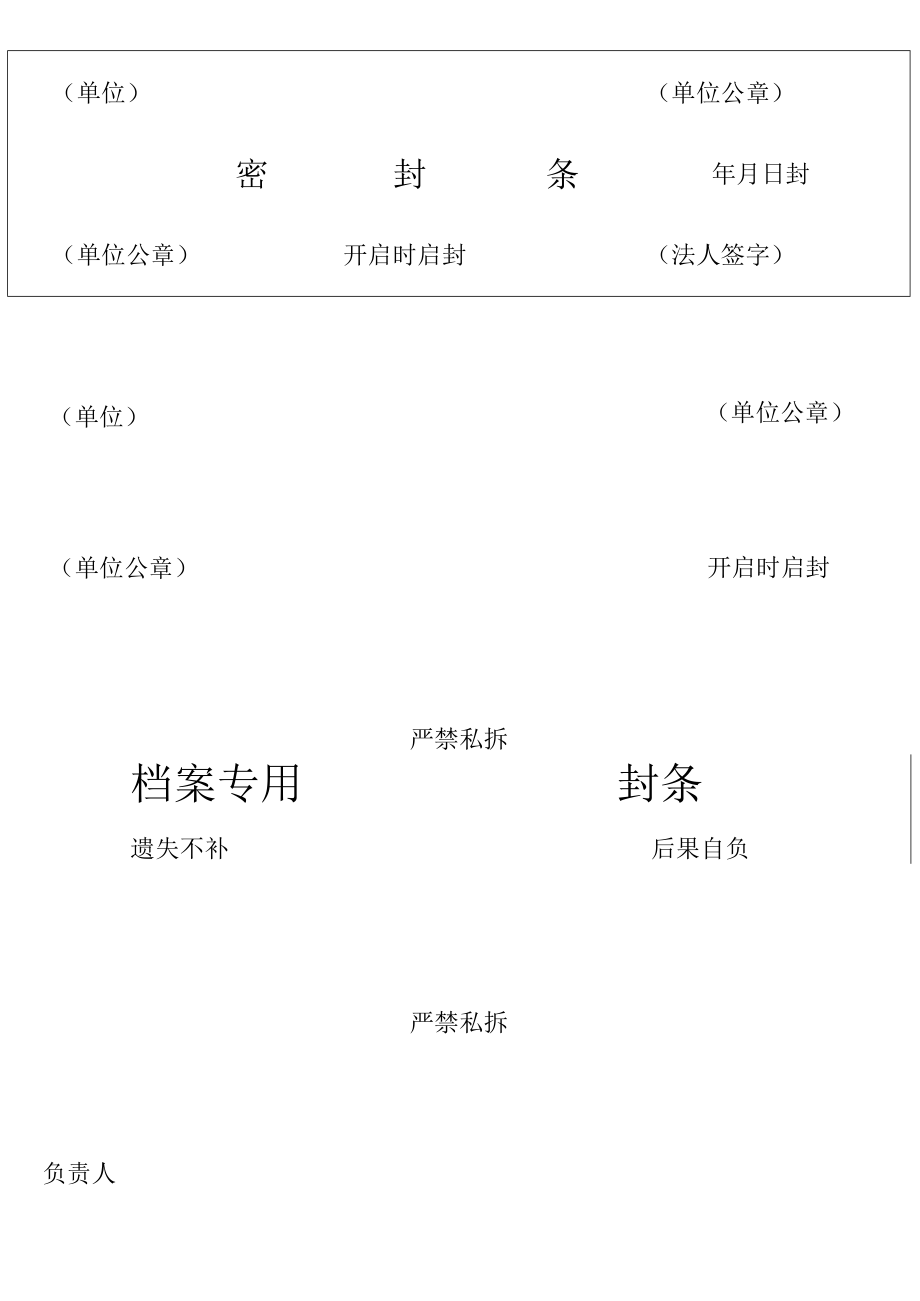 密封条模板.docx_第1页