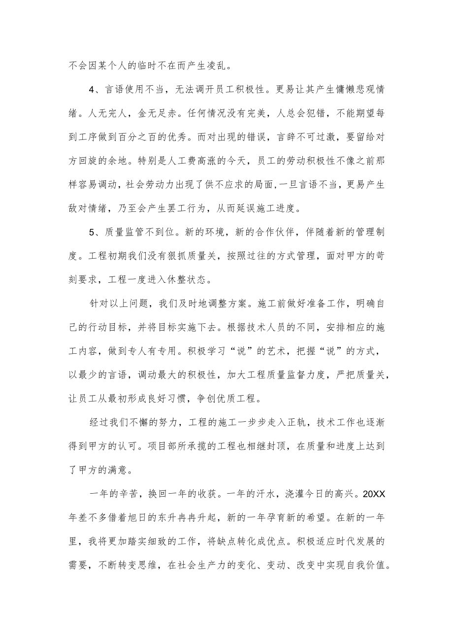 项目技术负责人年终总结.docx_第2页