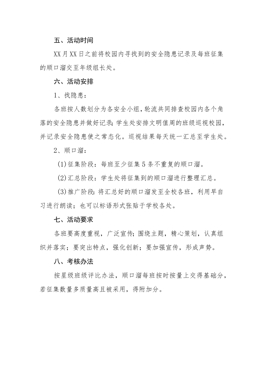 查找身边安全隐患及安全法制顺口溜征集推广活动方案.docx_第2页