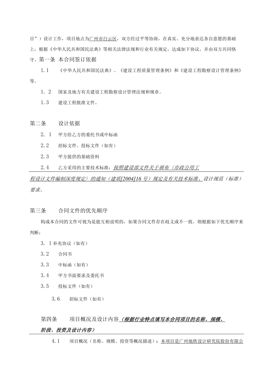 设计研发大楼装修方案设计合同.docx_第2页