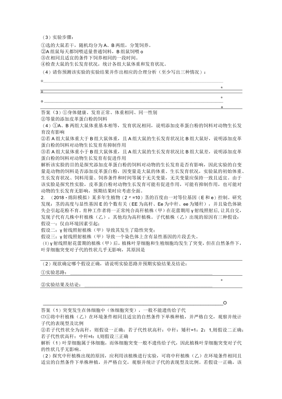 开放性实验设计与评价.docx_第2页