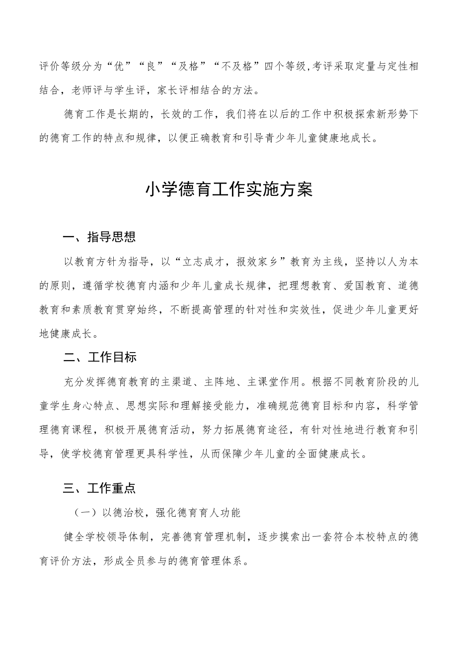 小学德育工作实施方案例文大全.docx_第2页