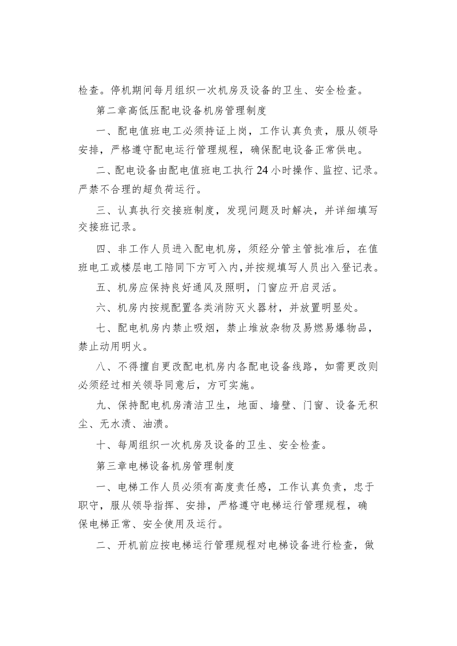 机房设备管理制度.docx_第2页