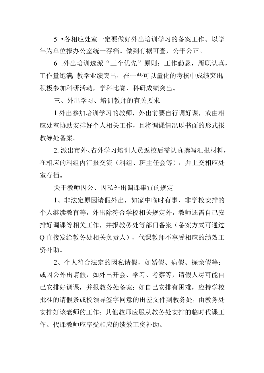 教师外出学习培训的相关规定.docx_第2页