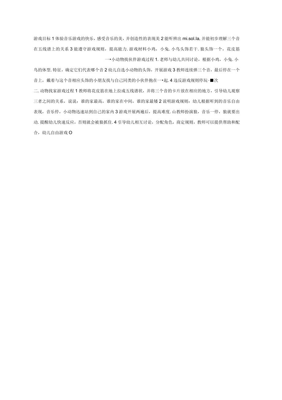 幼儿园《音乐游戏两则》教案.docx_第1页