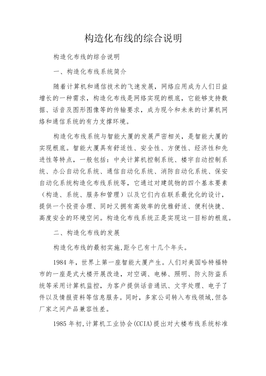 构造化布线的综合说明.docx_第1页