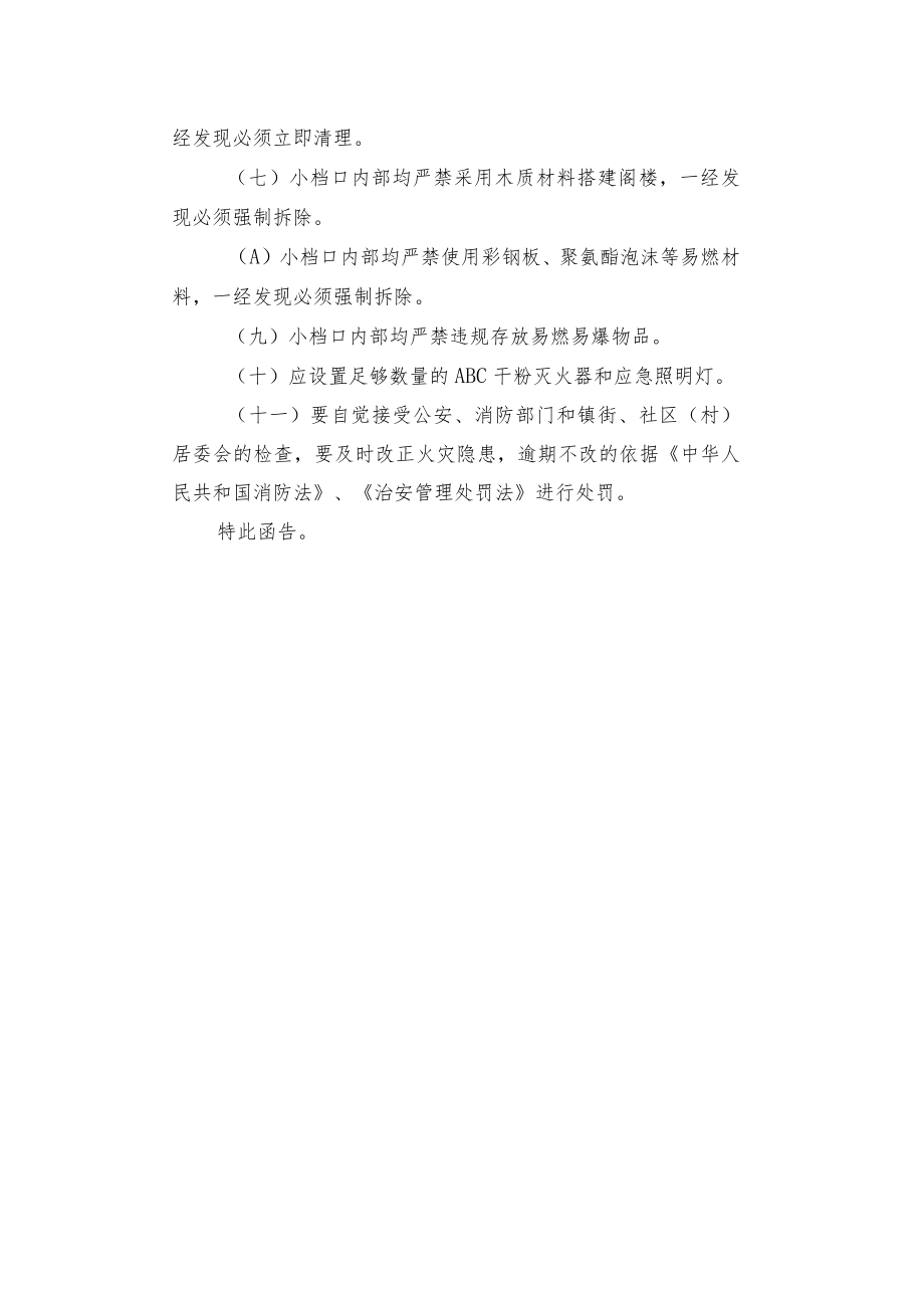 小档口消防安全告知函.docx_第2页