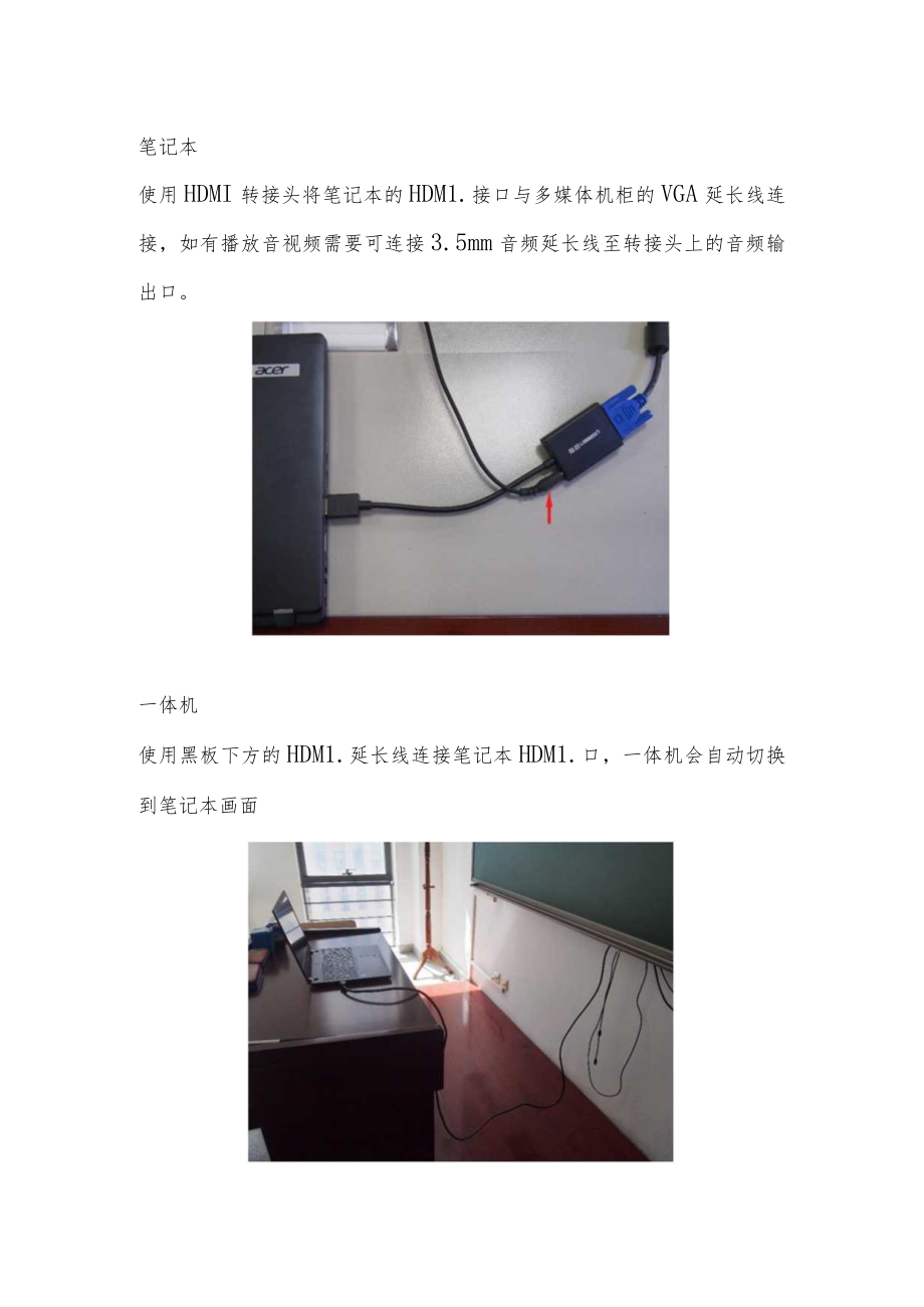 本科多媒体教室线下线上同步教学操作说明.docx_第2页