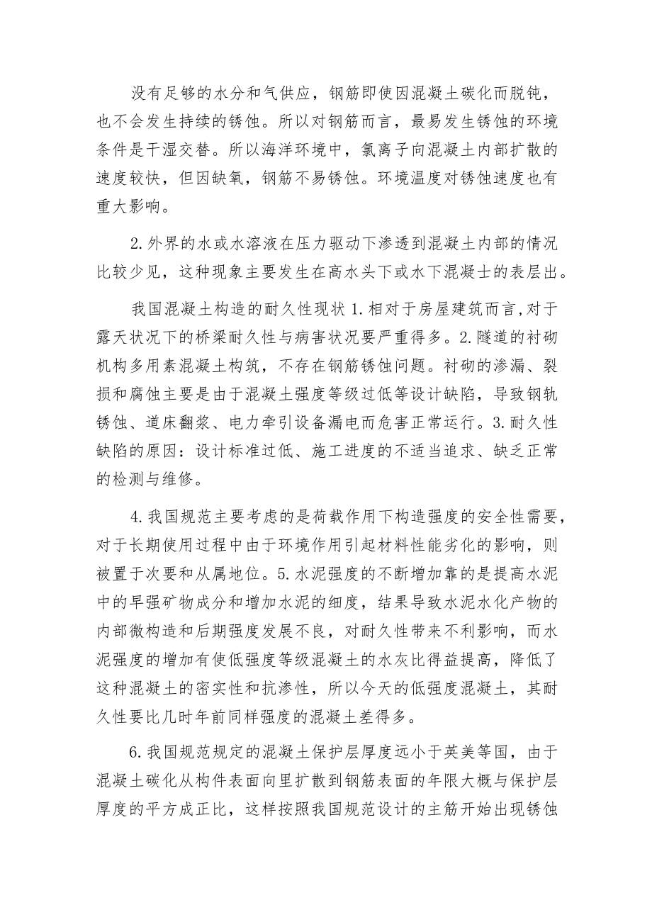 工程构造的安全性与耐久性.docx_第2页