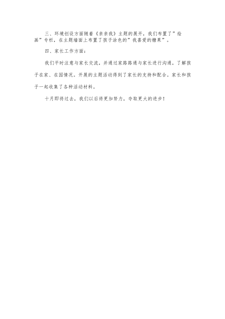 小班十月份工作总结.docx_第2页