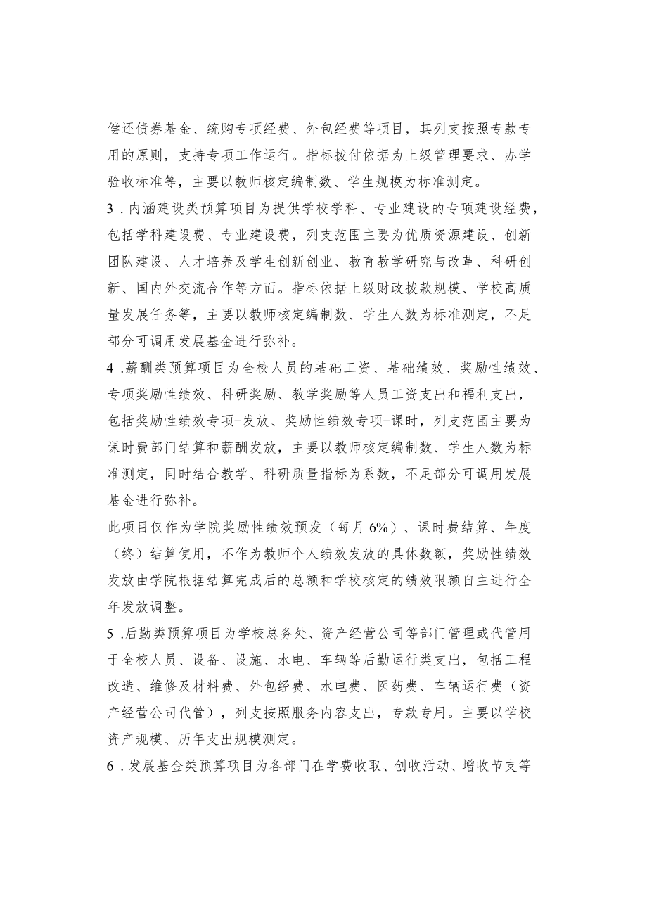 某高校年度预算指标分配办法（试行）.docx_第2页