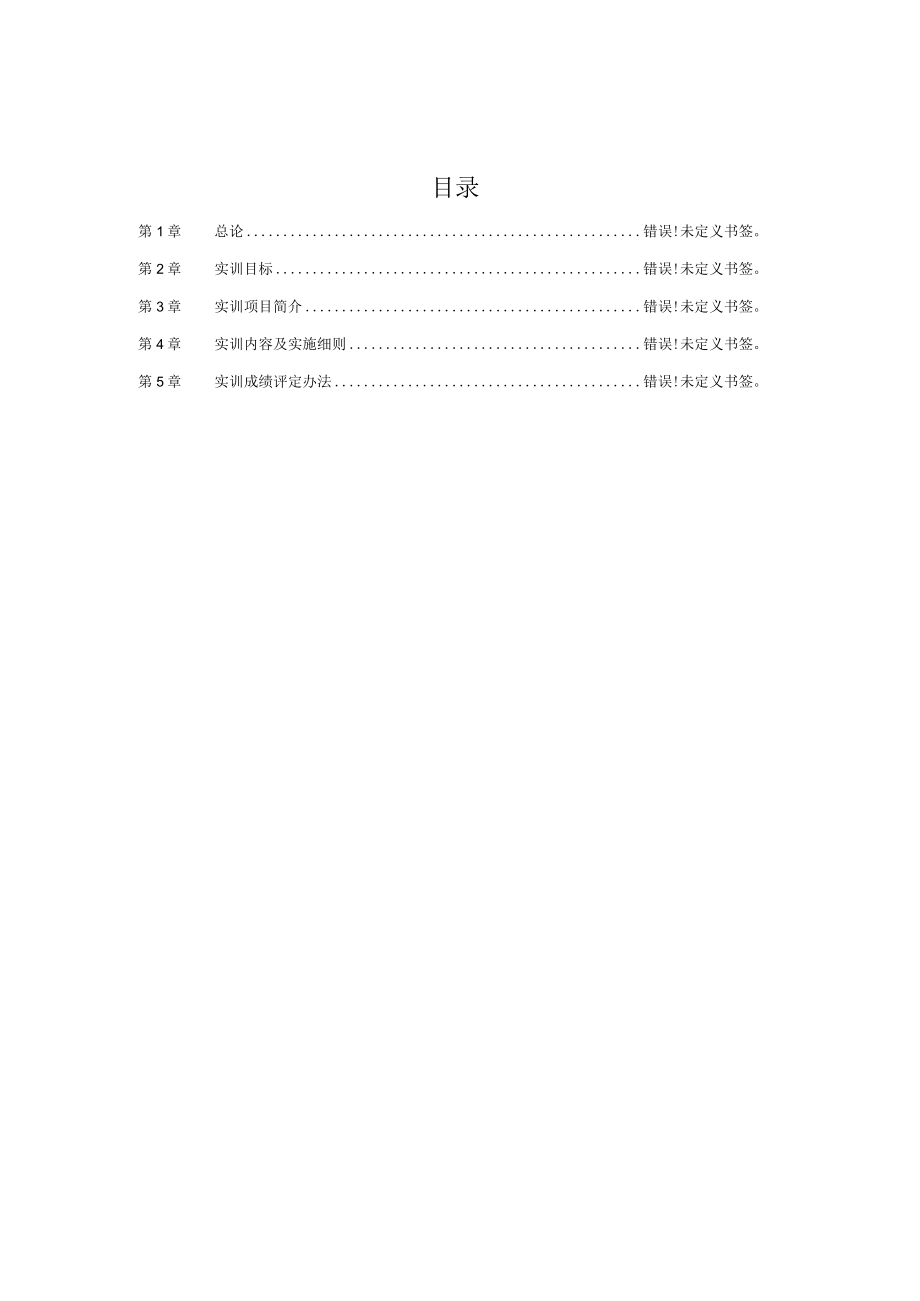 达内TTS项目实训系列之一Java企业级应用.docx_第2页