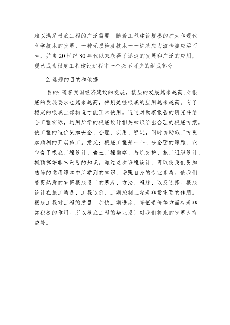 桩根底设计开题报告.docx_第2页