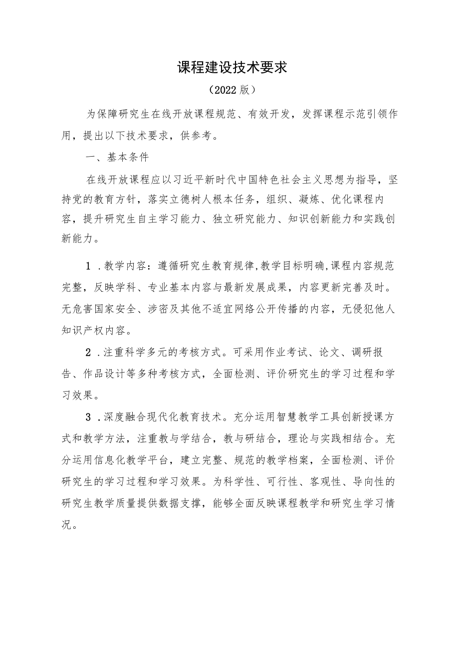 课程建设技术要求.docx_第1页